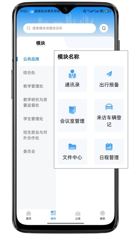 i联院官网版