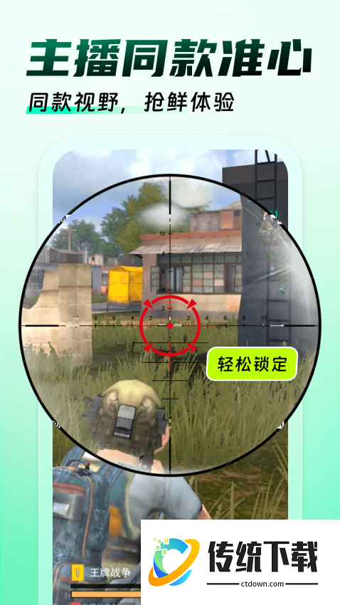 免费游戏辅助器手机版