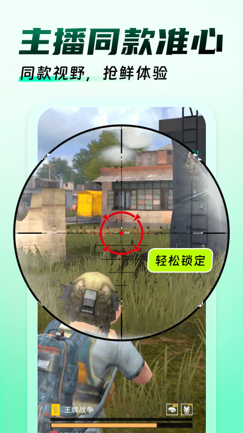 免费游戏辅助器手机版