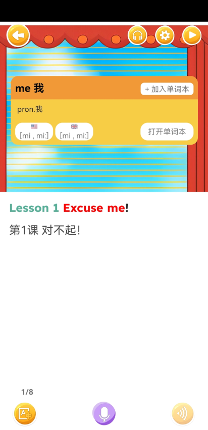 新概念英语笔记免费版