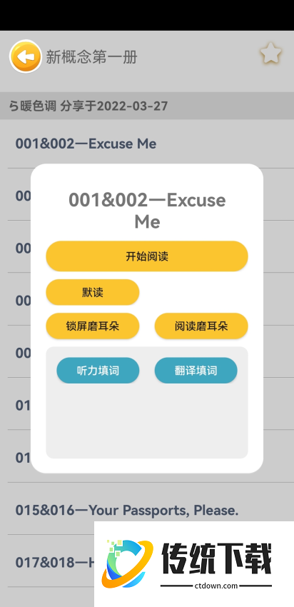 新概念英语笔记免费版