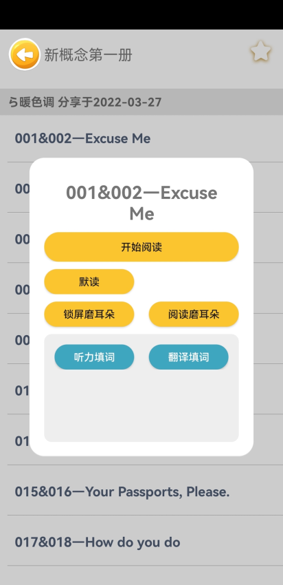 新概念英语笔记免费版