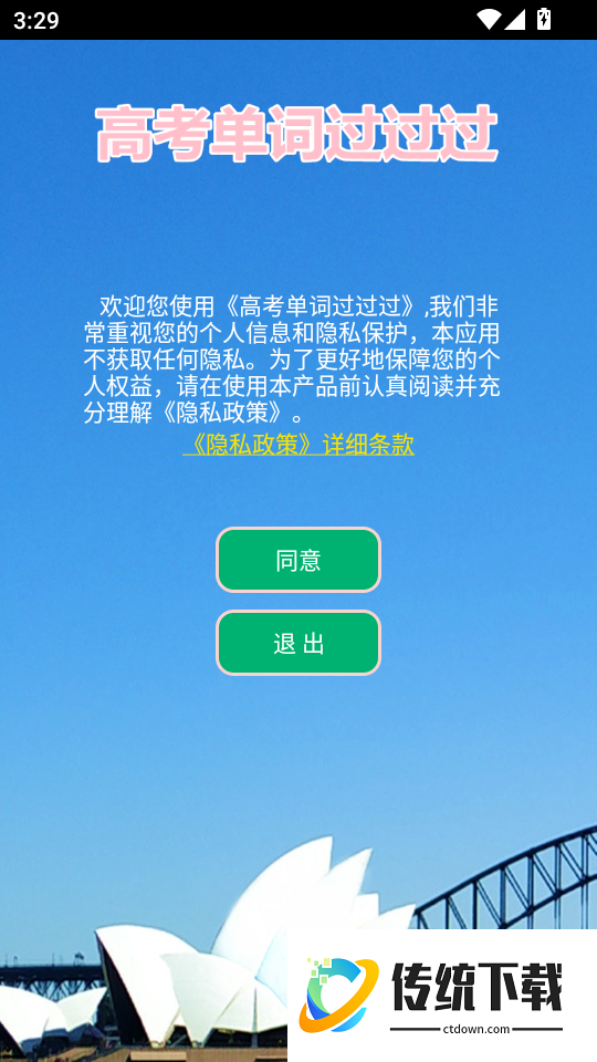 高考单词过过过手机版