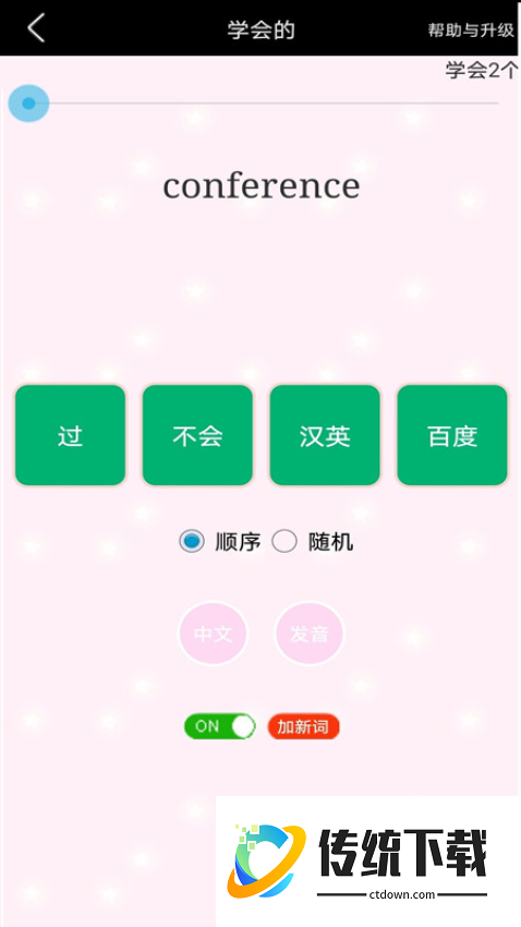 高考单词过过过手机版