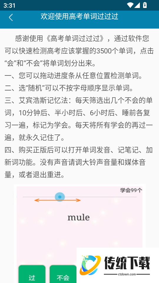 高考单词过过过手机版
