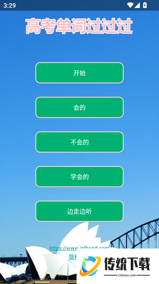 高考单词过过过手机版