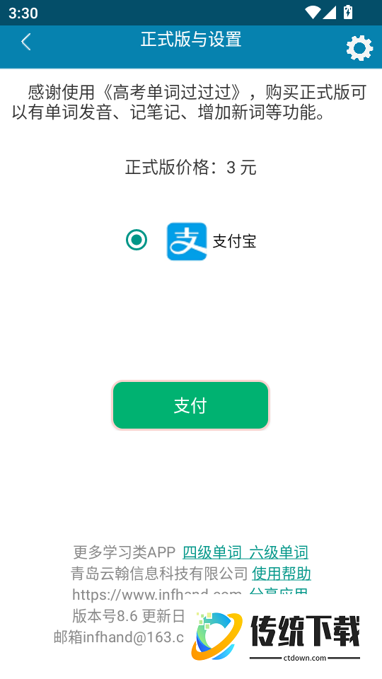 高考单词过过过手机版