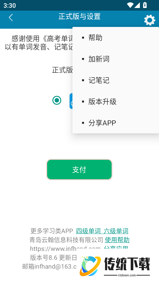 高考单词过过过手机版