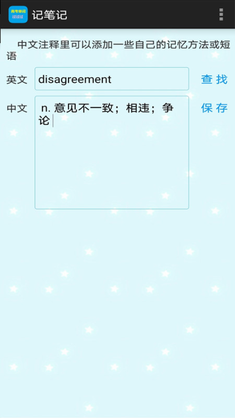 高考单词过过过手机版