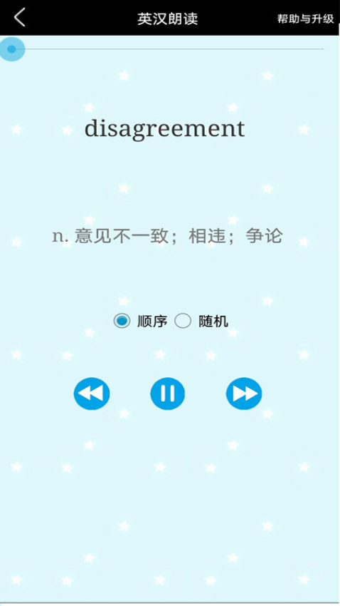 高考单词过过过手机版