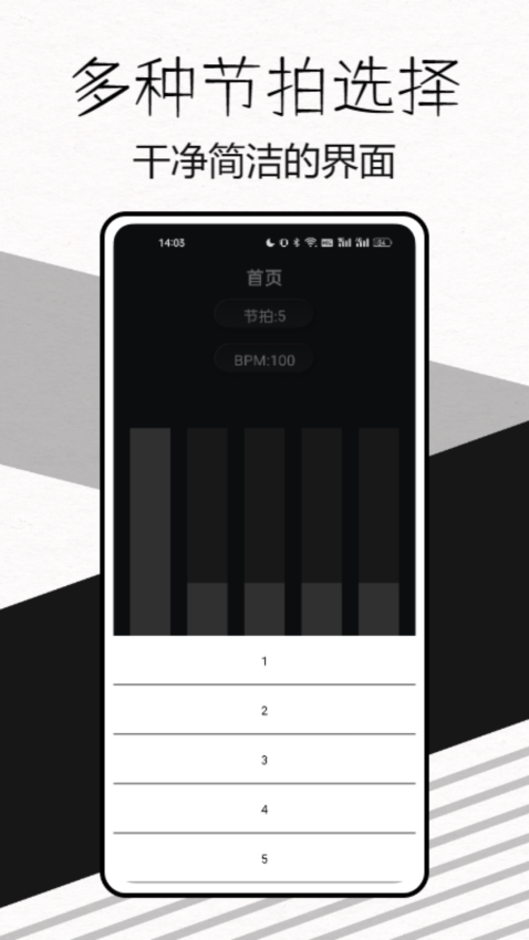 极简节拍器免费版