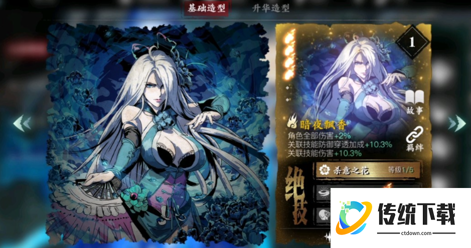 影之刃3的暗夜飘香怎么获得