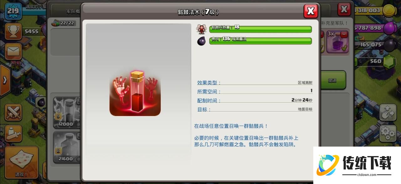 部落冲突怎么配技能