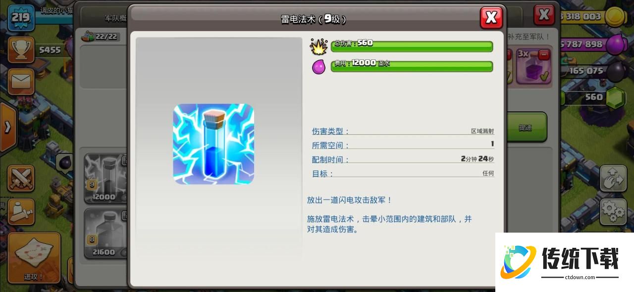 部落冲突怎么配技能