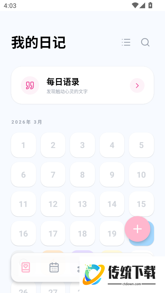 记事本Breeze女生日记最新版