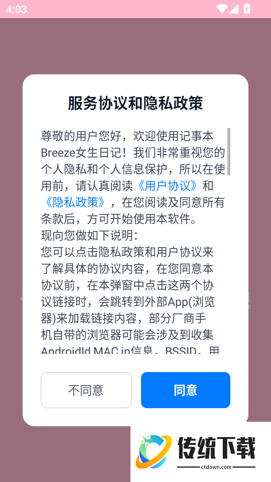 记事本Breeze女生日记最新版