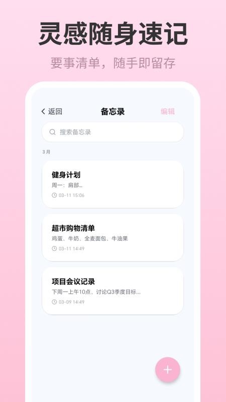 记事本Breeze女生日记最新版