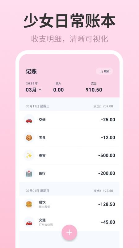 记事本Breeze女生日记最新版