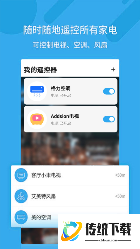 万能遥控器通用免费版