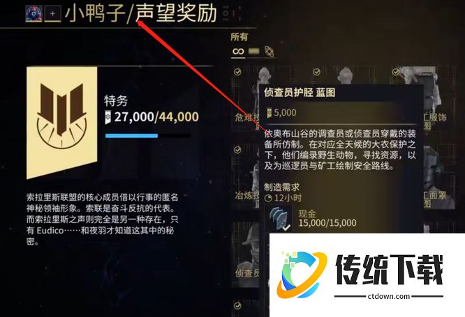 星际战甲小鸭子声望怎么开启