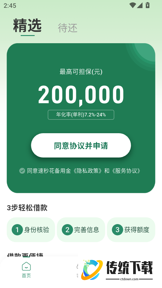 速秒花备用金免费版