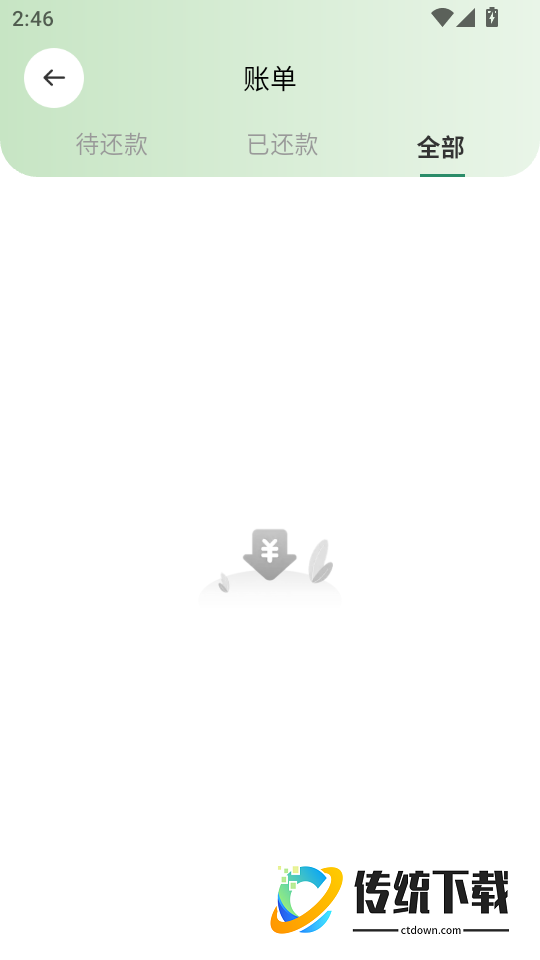 速秒花备用金免费版