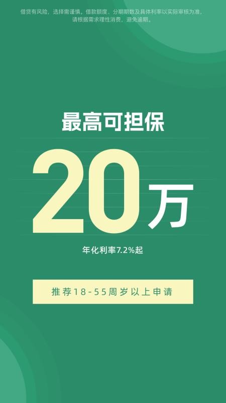 速秒花备用金免费版