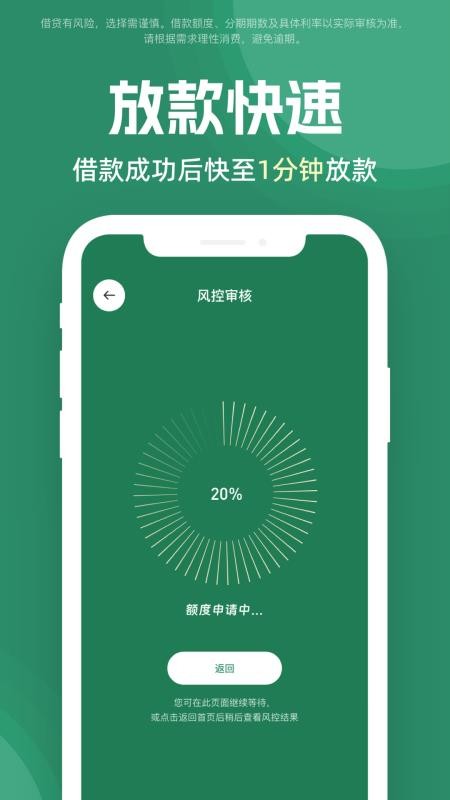 速秒花备用金免费版
