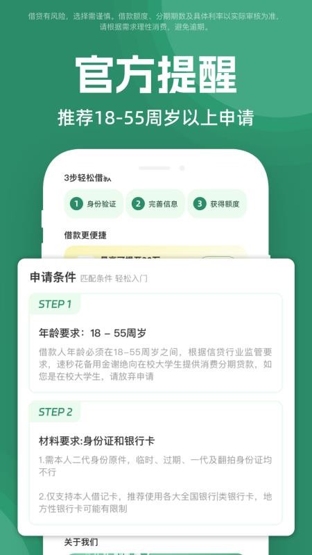 速秒花备用金免费版