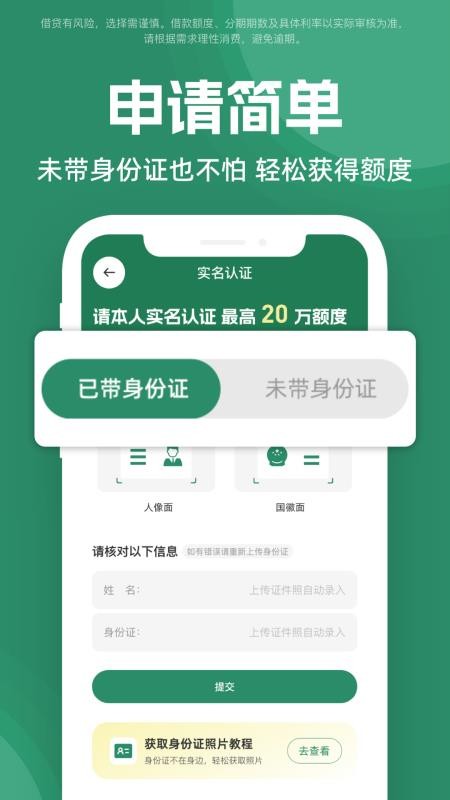 速秒花备用金免费版