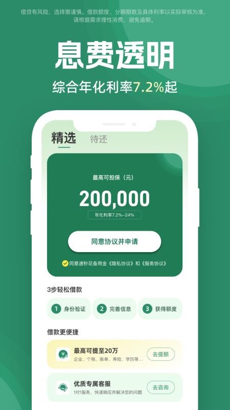 速秒花备用金免费版