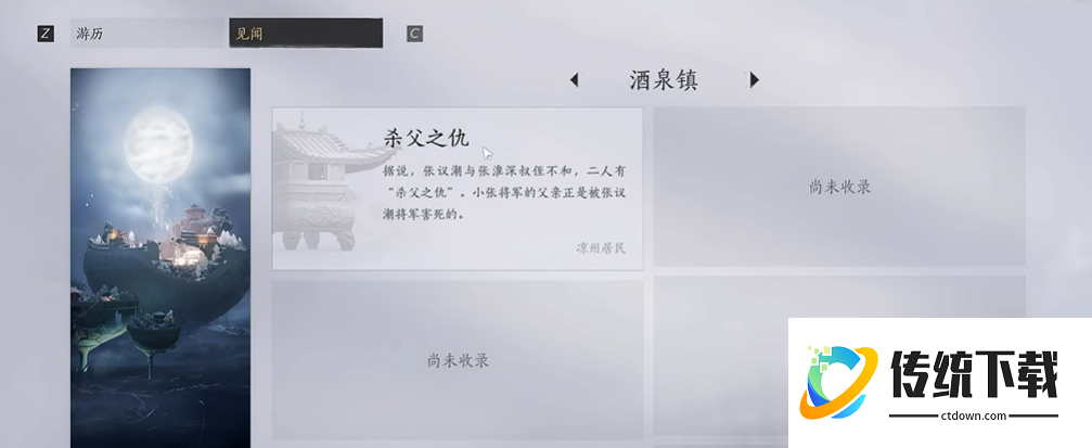 燕云十六声酒泉镇在哪