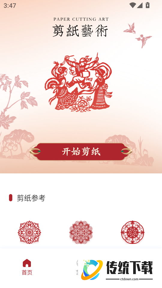 剪纸艺术官方版