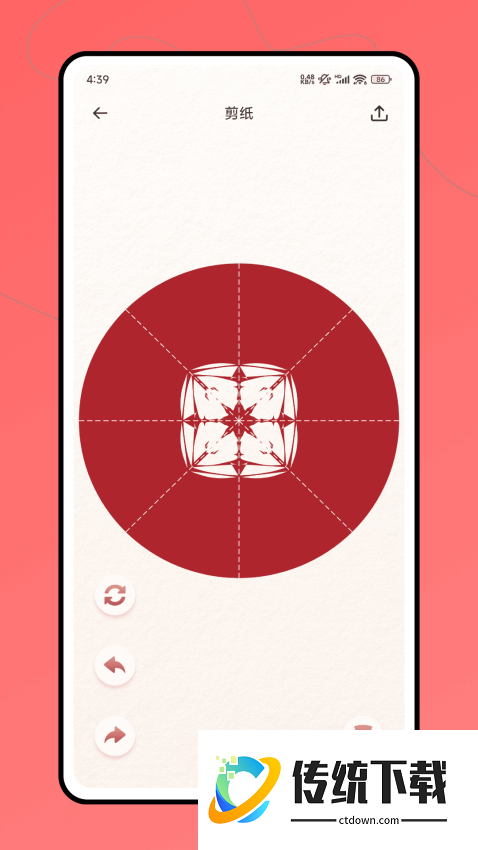 剪纸艺术官方版