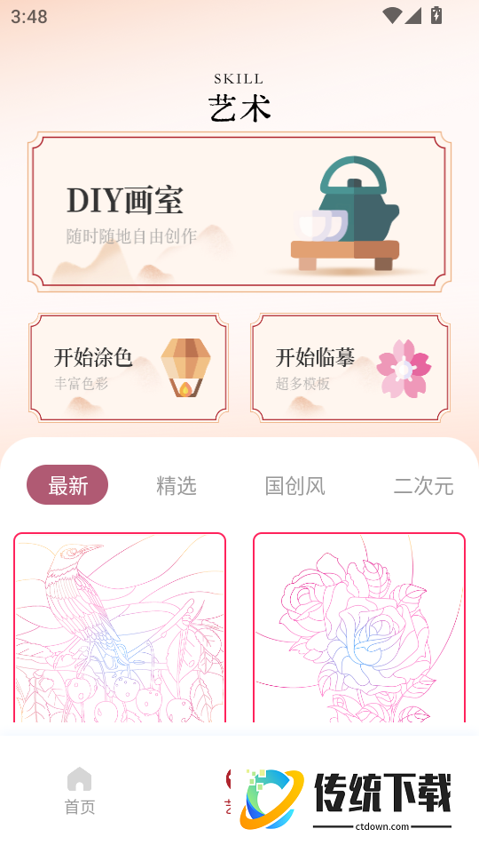 剪纸艺术官方版