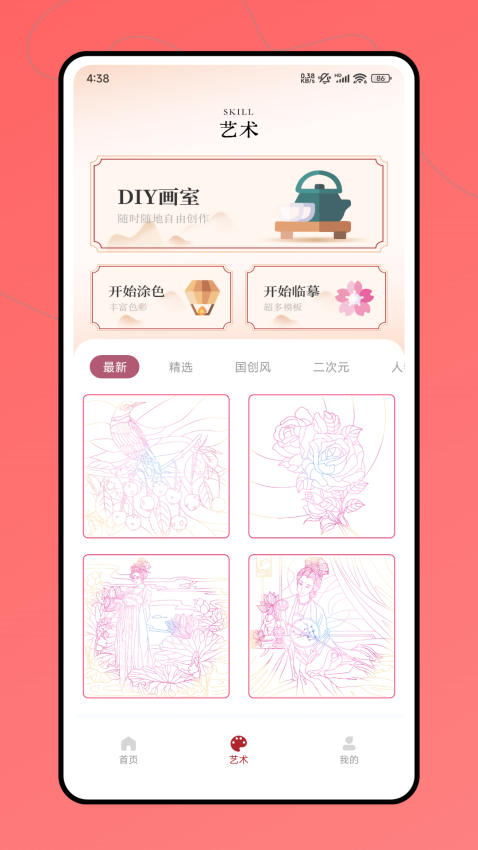 剪纸艺术官方版