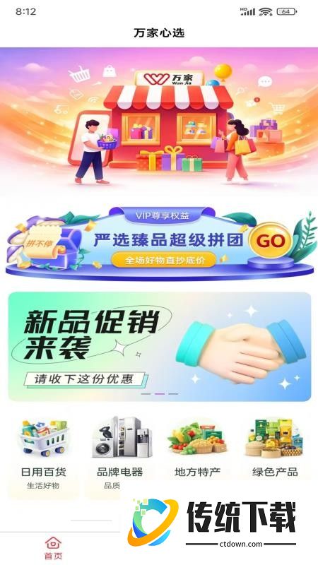 万家心选最新版