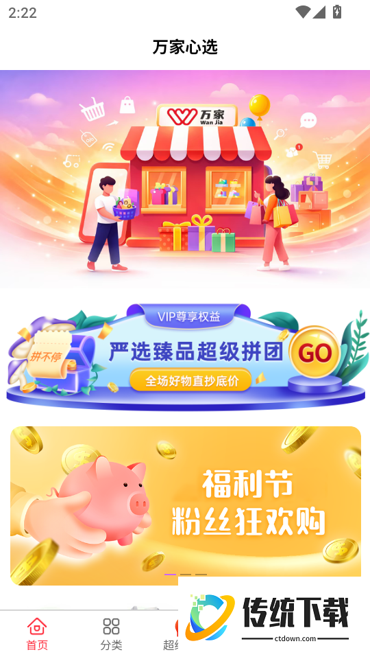 万家心选最新版