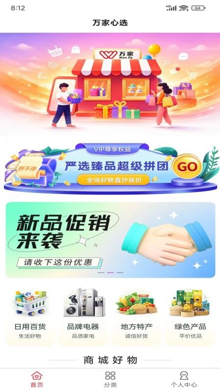 万家心选最新版