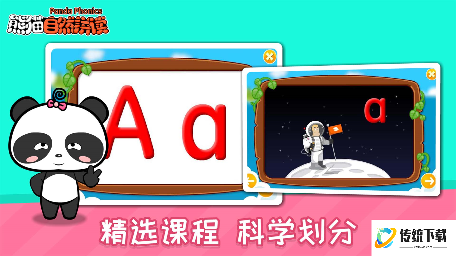 熊猫自然拼读安卓版