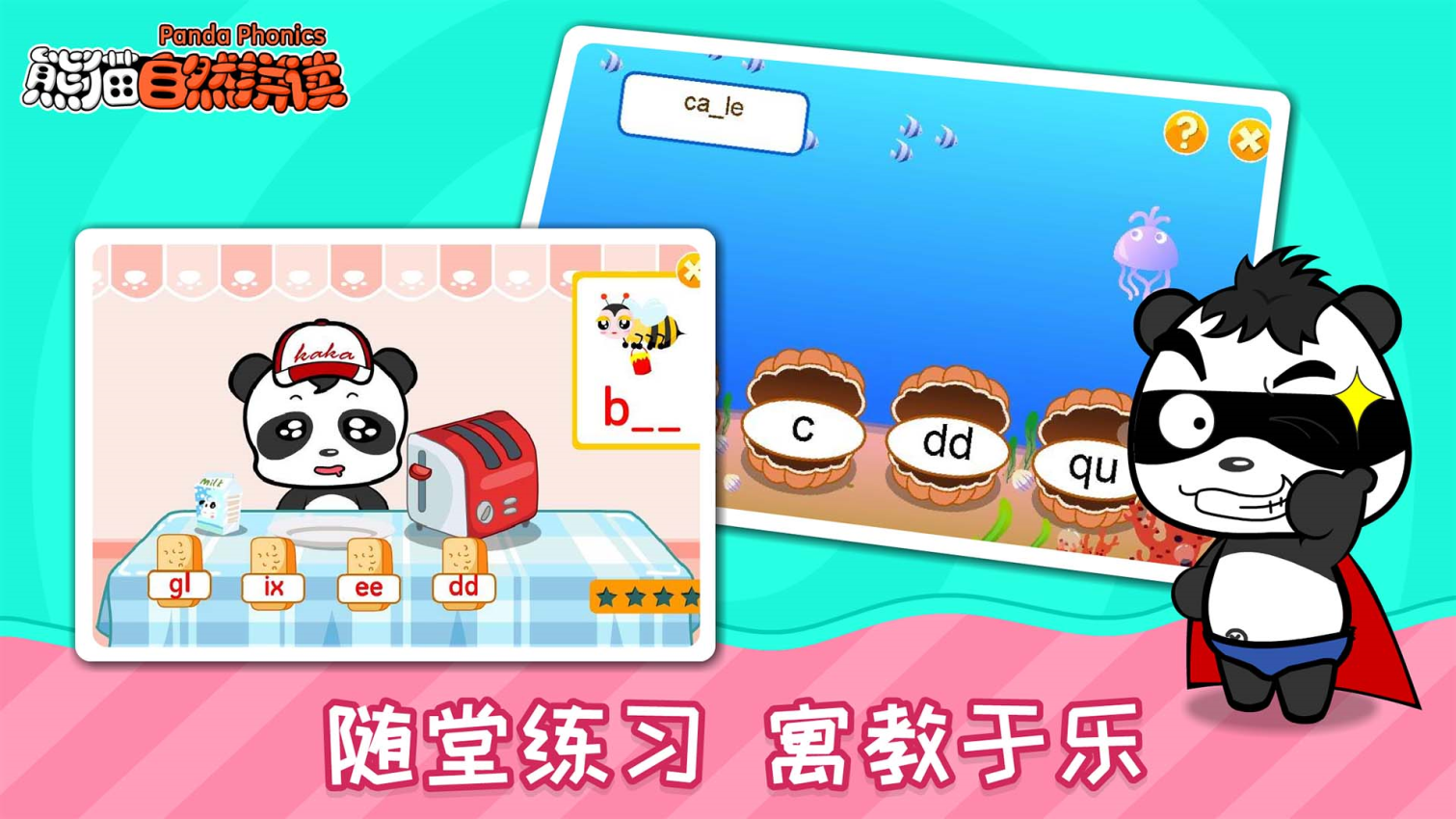 熊猫自然拼读安卓版