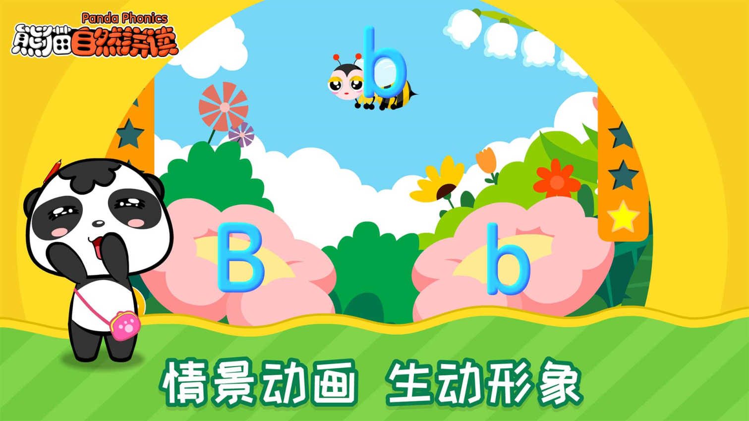 熊猫自然拼读安卓版