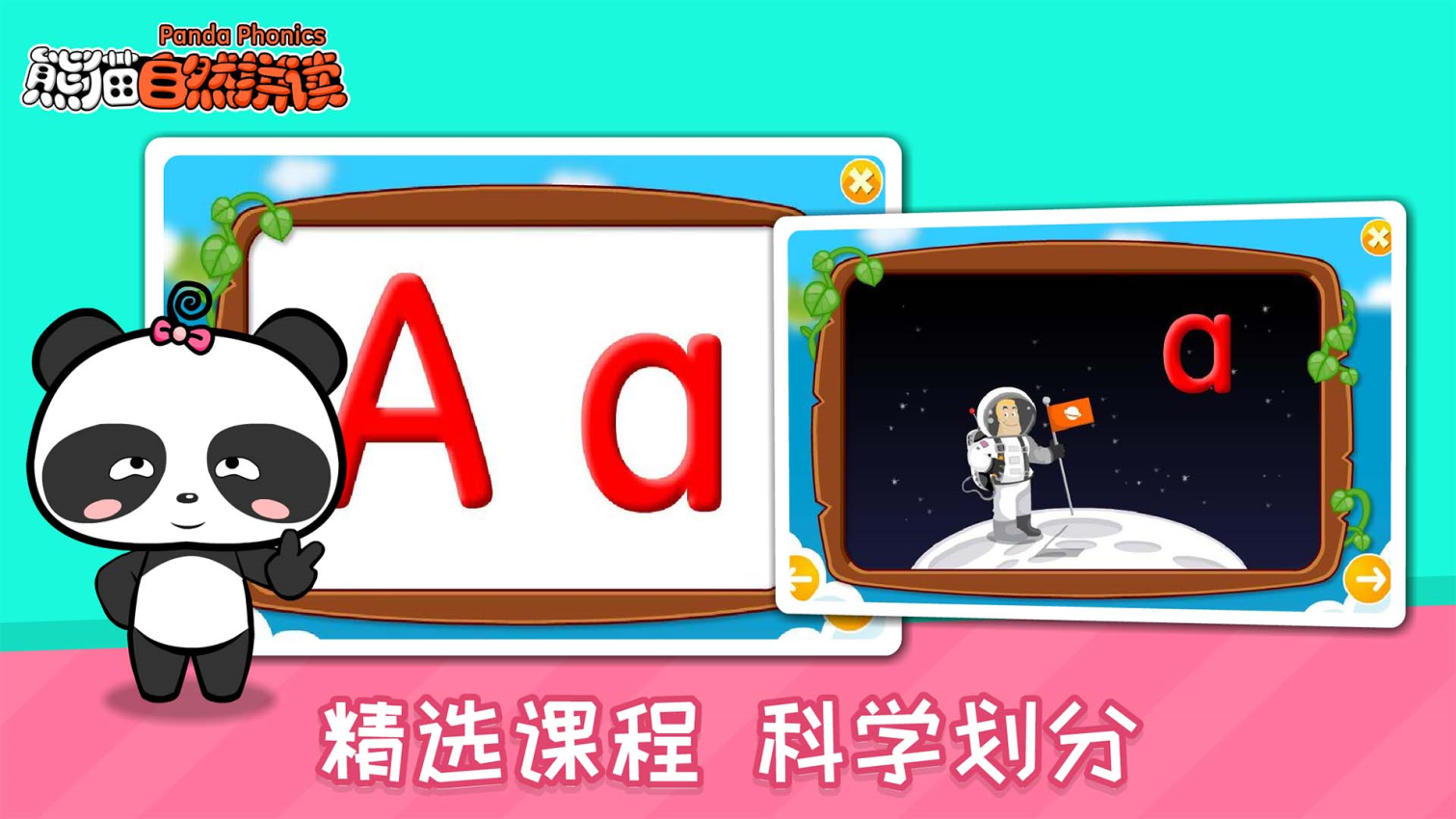 熊猫自然拼读安卓版