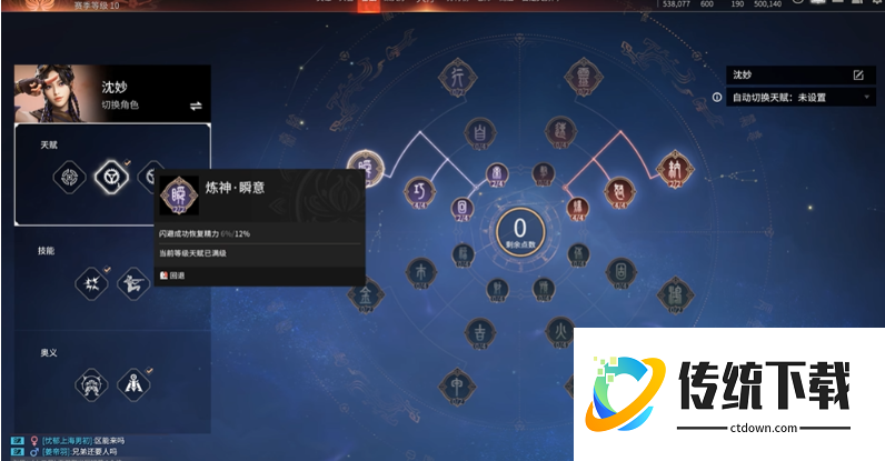 永劫无间沈妙天赋印记怎么带