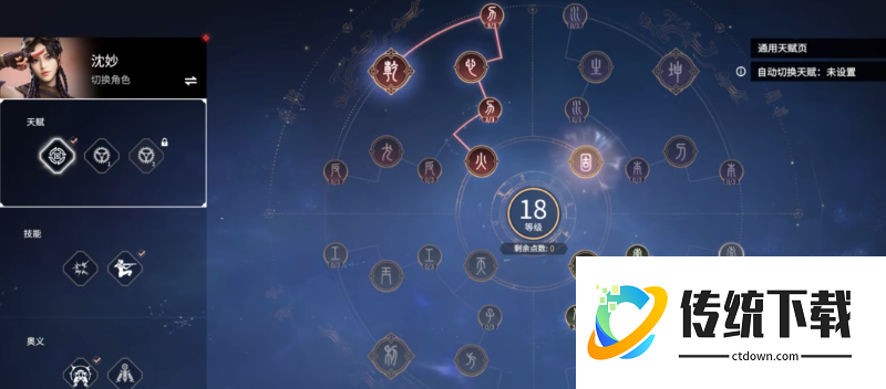 永劫无间沈妙天赋印记怎么带 永劫无间沈妙天赋印记怎么带