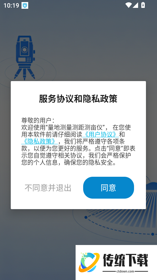 量地测量测距测亩仪最新版