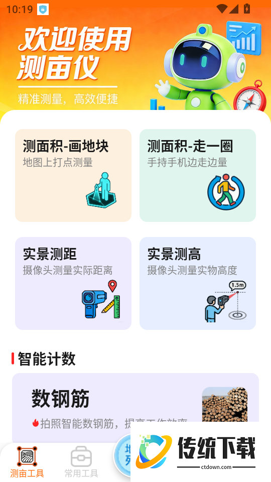 量地测量测距测亩仪最新版