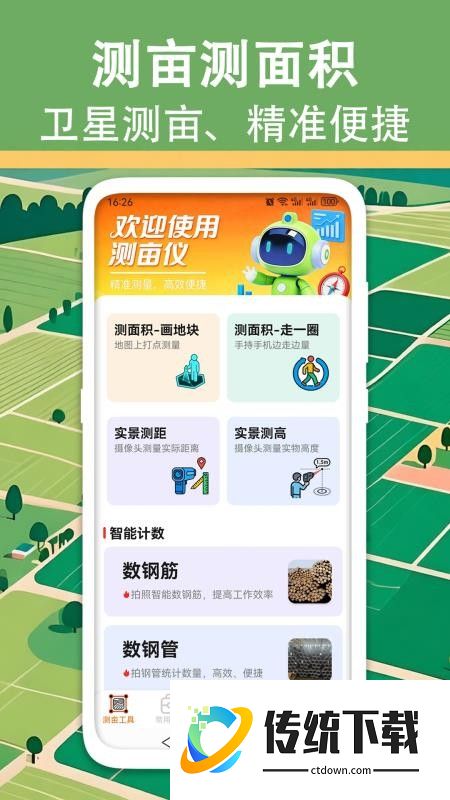量地测量测距测亩仪最新版