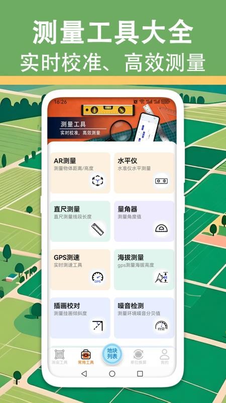 量地测量测距测亩仪最新版