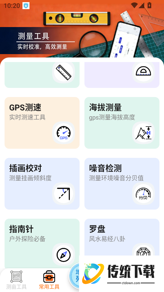 量地测量测距测亩仪最新版